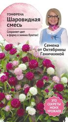 Семена Гомфрены Октябрина Ганичкина Шаровидная смесь 1 г, фото
