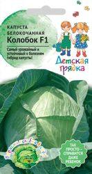 Семена Капусты белокочанная колобок ДГ 0,1г, фото