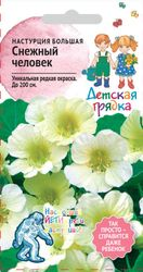 Семена Настурция Снежный человек ДГ, 1г, изображение
