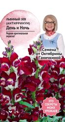 Семена Львиный зев День и ночь 0,05 г, фото