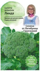 Семена Капусты Октябрина Ганичкина Линда 0,3 г, вид