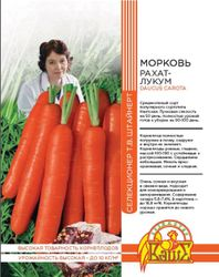 Семена МОРКОВЬ РАХАТ- ЛУКУМ 1 ГР ШТАЙНЕРТ, изображение