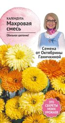 Семена Календула Махровая смесь 0,3 г, детальное фото