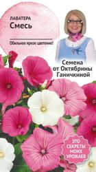 Семена Лаватера Смесь 0,1 г Семена от Октябрины Ганичкиной, фото