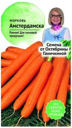 Семена Моркови Октябрина Ганичкина Амстердамская, 0.2г, фото