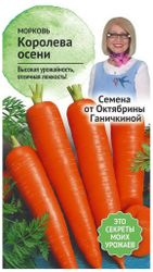 Семена Моркови Октябрина Ганичкина Королева осени 0,2 г, изображение