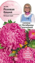 Астра Розовая башня 0,3 г, изображение