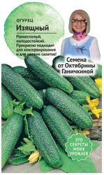 Семена Огурца Октябрина Ганичкина Изящный, 10шт, детальное фото