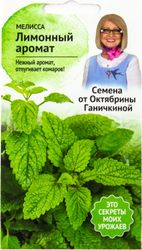 Семена Мелиссы Октябрина Ганичкина Лимонный аромат 2 г, детальное фото