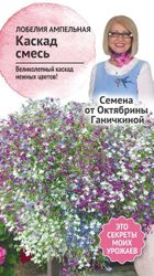 Семена Лобелия ампельная Каскад смесь 0,1 г Семена от Октябрины Ганичкиной, изображение