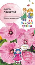 Семена Лаватера Красотка 0,3 г Семена от Октябрины Ганичкиной, крупный план