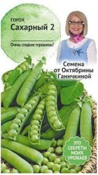 Семена Гороха Октябрина Ганичкина Сахарный 2 10 г, фото