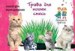 Семена Набор для выращивания "Трава для кошек Смесь"  Детская Грядка, картинка