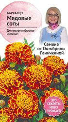 Семена Бархатцы Медовые соты 0,15 г Семена от Октябрины Ганичкиной, крупный план