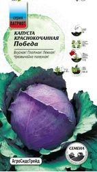 Семена Капуста краснокочанная Победа ПАТРИОТ, фото