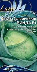 Семена Капусты Ринда 10 шт, детальное фото