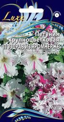 Семена петуния Поздрав из Яромнерже 10 шт, картинка