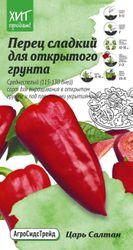 Семена Перца Царь Салтан АСТ 0,1 г, крупный план
