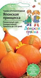Семена ТЫКВА ЯП ПРИНЦ ДГ 2Г, фотография