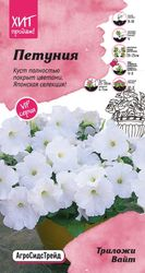 Семена ПЕТУНИЯ ТРИЛ ВАЙТ АСТ 5ШТ, фотография