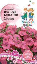 Семена ПЕТУНИЯ КОРАЛ РИФ F1 ДГ 5ШТ, картинка