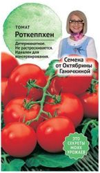 Семена Томата Октябрина Ганичкина Роткеппхен 10 шт, крупный план