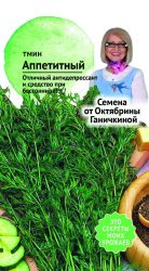 Семена Тмин Аппетитный Семена от Октябрины Ганичкиной 0,5 гр, изображение