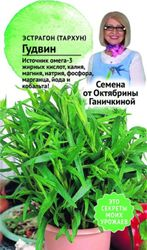 Семена Эстрагона Октябрина Ганичкина Гудвин 0,1 г, вид