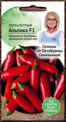 Семена Перца Октябрина Ганичкина Альпака F1 5 шт, фото