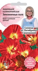 Семена Эшшольция Земляничные поля 0,02 г, детальное фото