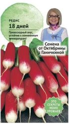 Семена Редиса Октябрина Ганичкина 18 дней 3 г, картинка