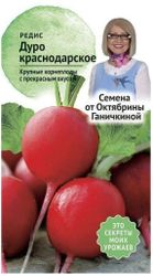 Семена Редиса Октябрина Ганичкина Дуро краснодарское 3 г, изображение
