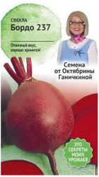 Семена Свеклы Октябрина Ганичкина Бордо 237 3 г, изображение