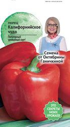 Семена Перца Калифорнийское чудо 0,3 г, изображение