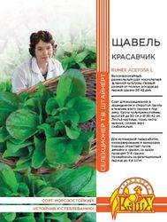 Семена ЩАВЕЛЬ КРАСАВЧИК 0,5 ГР ШТАЙНЕРТ, вид