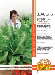 Семена ЩАВЕЛЬ САНЬКИНА ЛЮБОВЬ 0,5 ГР ШТАЙНЕРТ, вид