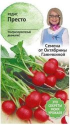 Семена Редиса Октябрина Ганичкина Престо 2 г, крупный план