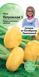 Семена Репы Петровская 0,5г, изображение