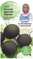 Семена Редьки Октябрина Ганичкина Зимняя круглая черная 1 г, крупный план