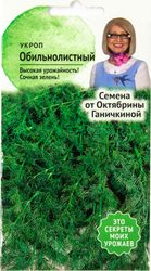 Семена Укропа Октябрина Ганичкина Обильнолистный 3 г, фото