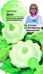 Семена Патиссон Диск 2 г Семена от Октябрины Ганичкиной, изображение