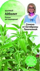 Семена Шалфея Октябрина Ганичкина Айболит 0,3 г, фотография