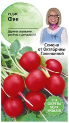 Семена Редиса Октябрина Ганичкина Фея 3 г, фото