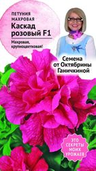 Семена Петунии Октябрина Ганичкина Каскад розовый F1 10 шт, крупный план