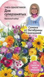 Семена смеси цветов Октябрина Ганичкина Однолетники 1,5 г, картинка