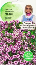 Семена Тимьяна Октябрина Ганичкина Медок 0,1 г, изображение