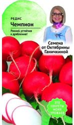 Семена Редис Чемпион 3 г Семена от Октябрины Ганичкиной, вид