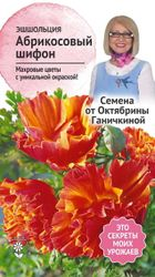 Семена Эшшольция Абрикосовый шифон 0,03 г Семена от Октябрины Ганичкиной, крупный план
