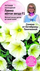 Семена Петунии Октябрина Ганичкина Лавина F1 10 шт, изображение