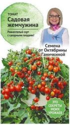 Семена Томата Октябрина Ганичкина Садовая жемчужина 10 шт, крупный план